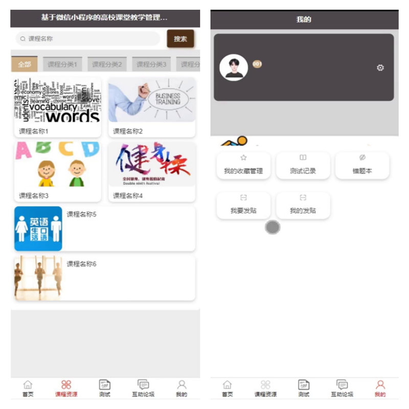 毕设java基于微信小程序的高校课堂教学管理系统ssm vue2710毕业设计