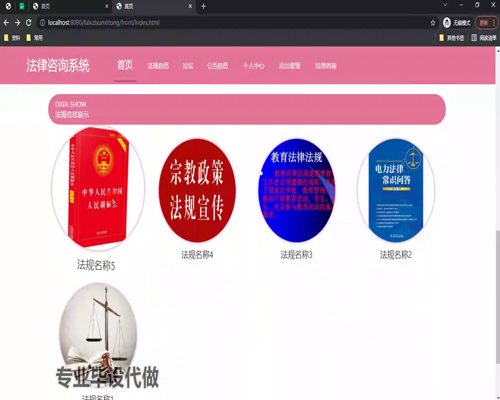 毕设ssm579基于BS架构的法律咨询系统的分析与设计+vue毕业设计