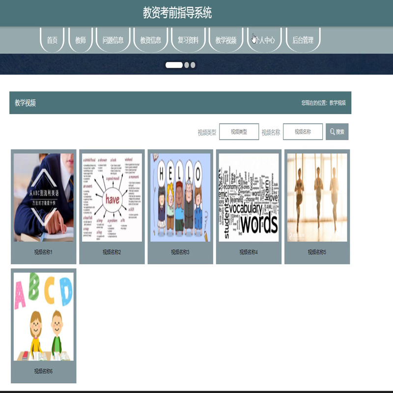 毕设java教资考前指导系统ssm vue web3035毕业设计