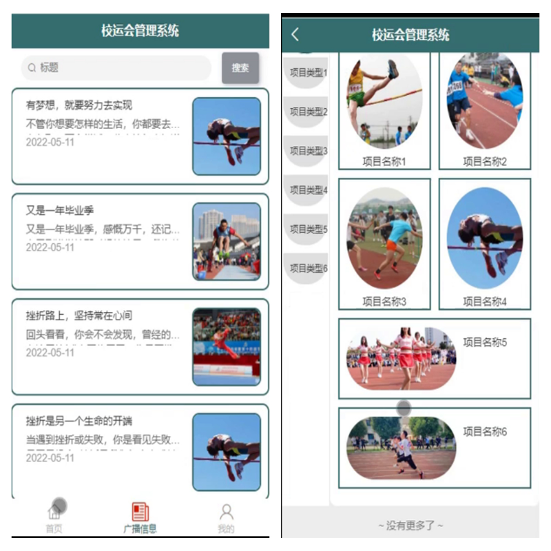 毕设java校运会管理系统小程序ssm vue2786毕业设计