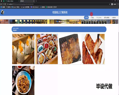 毕设ssm569校园线上订餐系统的+vue毕业设计