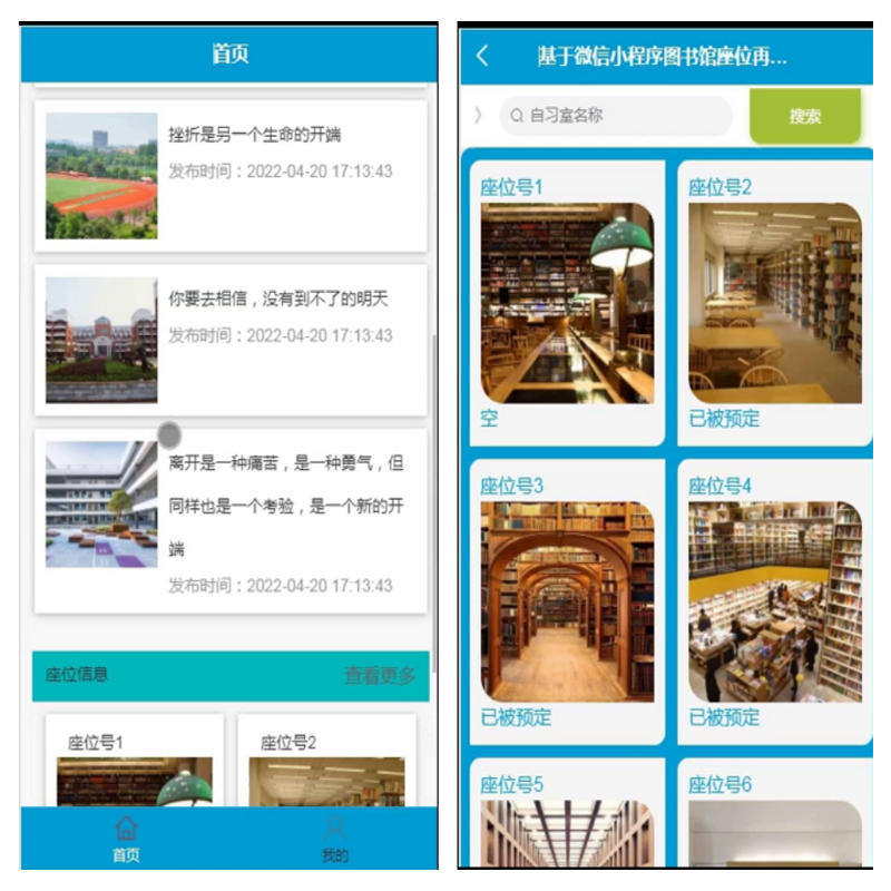毕设java基于微信小程序图书馆座位再利用系统ssm vue2735毕业设计