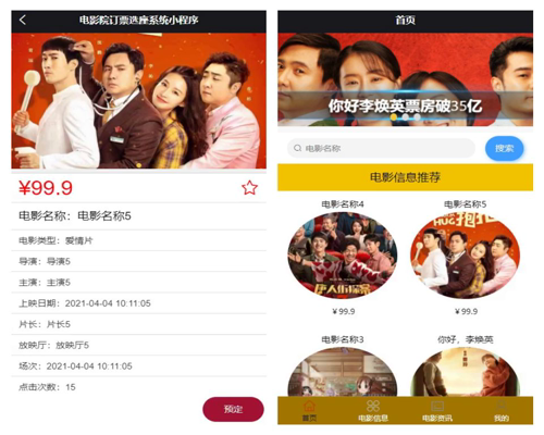 毕设weixin118电影院订票选座系统设计及实现毕业设计
