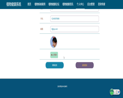 毕设springboot087植物健康系统毕业设计