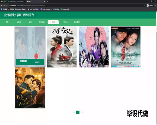 毕设ssm552双减后初小教育课外学习生活活动平台的+vue毕业设计