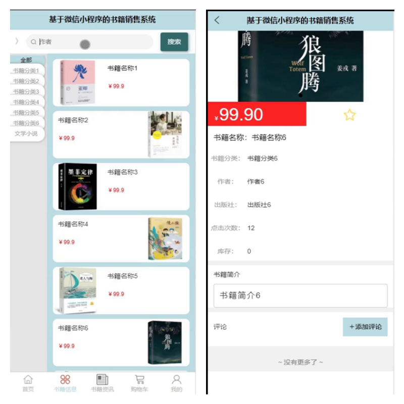 毕设node基于微信小程序的书籍销售系统2724毕业设计