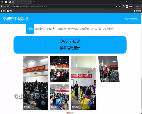 毕设springboot223基于springboot的信息技术知识赛系统的毕业设计