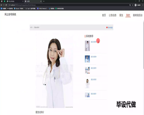毕设ssm584网上挂号系统+jsp毕业设计
