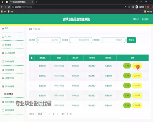 毕设springboot212球队训练信息管理系统毕业设计