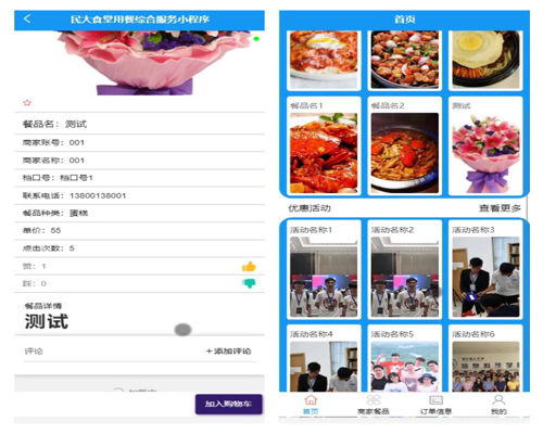 毕设weixin126民大食堂用餐综合服务平台毕业设计