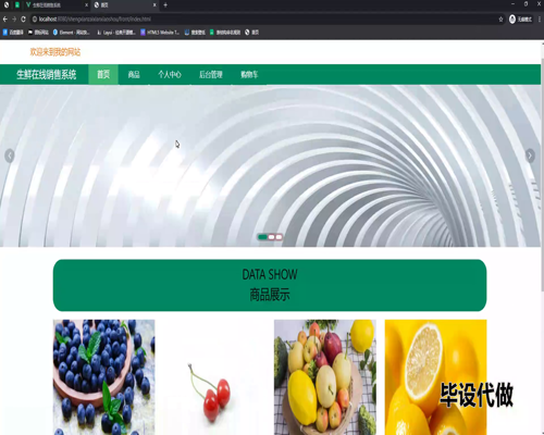毕设ssm506生鲜在线销售系统的+vue毕业设计