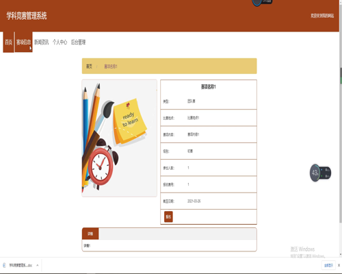 毕设springboot035学科竞赛管理毕业设计