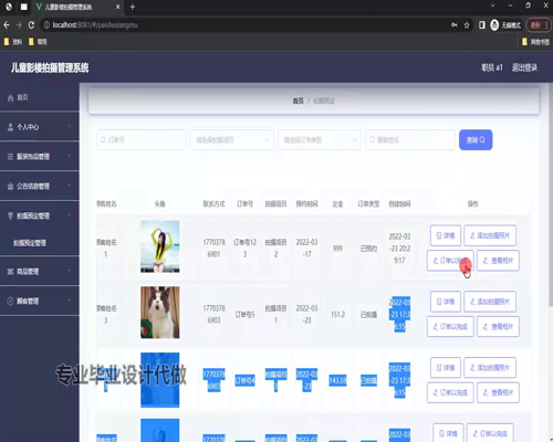 毕设ssm632儿童影楼拍摄管理系统的+vue毕业设计