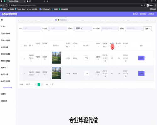 毕设ssm481基于SSM的高校运动会管理系统的+vue毕业设计