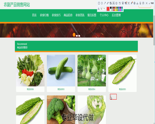毕设ssm436农副产品销售网站毕业设计