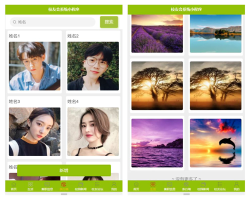 毕设weixin111校友会系统的实现毕业设计