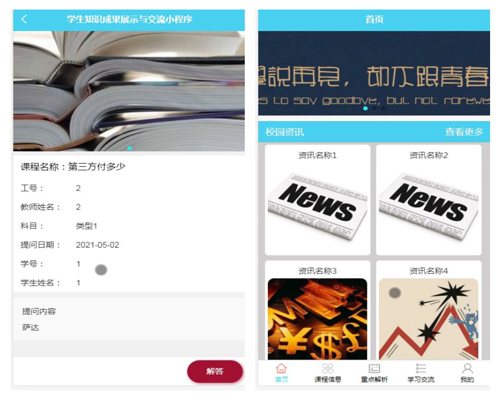 毕设weixin078学生知识成果展示与交流毕业设计