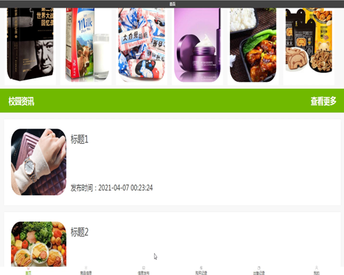 毕设weixin108校园二手交易平台的毕业设计