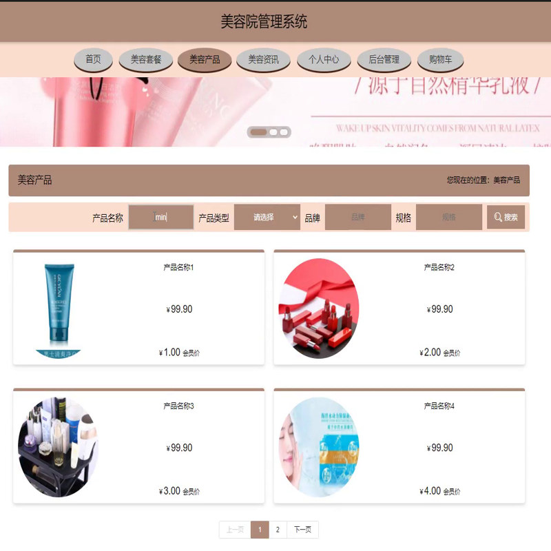 毕设java美容院管理系统ssm vue web3037毕业设计