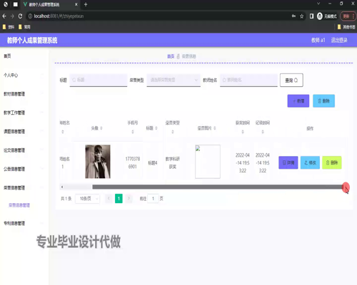 毕设springboot315基于Web教师个人成果管理系统毕业设计