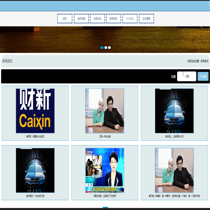 毕设java志愿者招募网站ssm vue web有文档3066毕业设计