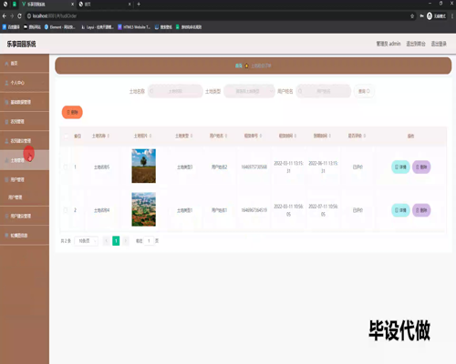 毕设springboot181基于springboot的乐享田园系统毕业设计