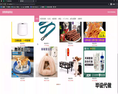 毕设springboot273基于JavaWeb的宠物商城网站毕业设计