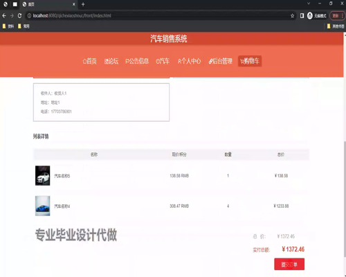 毕设springboot308基于web的汽车销售系统毕业设计