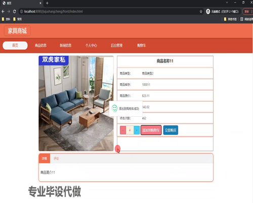 毕设springboot143基于SpringBoot的在线家具商城毕业设计