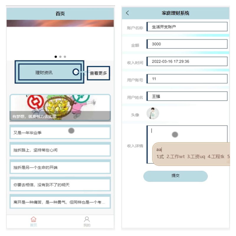 毕设java家庭理财系统小程序ssm vue有文档2783毕业设计
