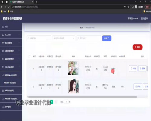 毕设springboot282基于web的机动车号牌管理系统毕业设计