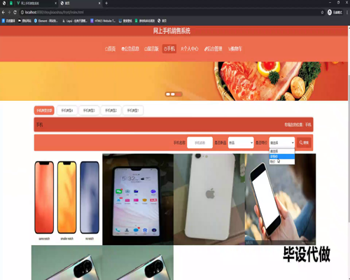 毕设ssm509基于java的网上手机销售系统+vue毕业设计