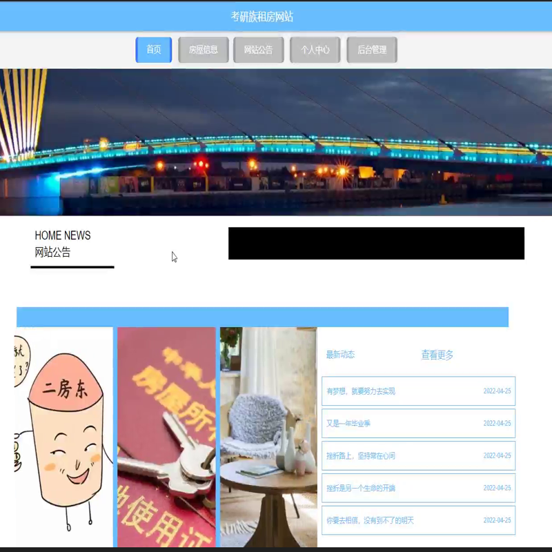 毕设java考研族租房网站ssm jsp web2858毕业设计