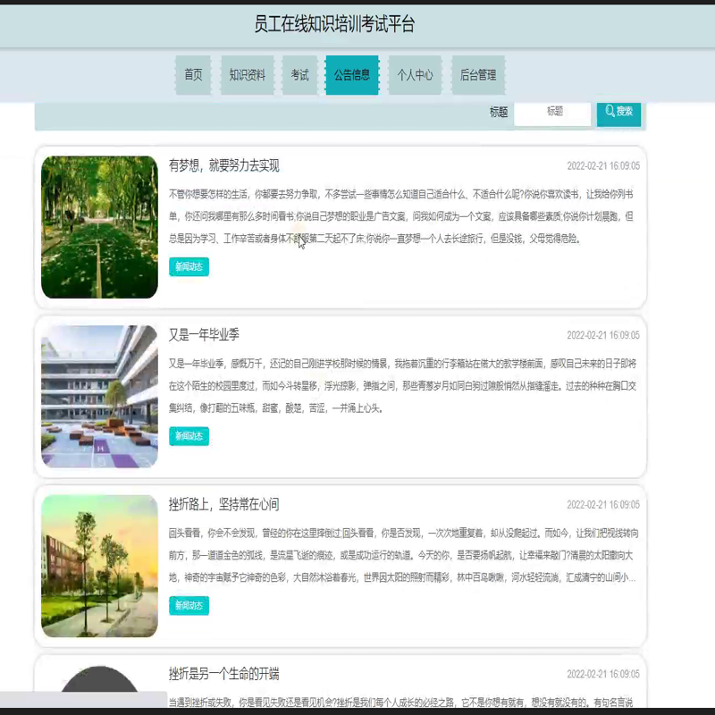 毕设java员工在线知识培训考试平台ssm vue web3063毕业设计