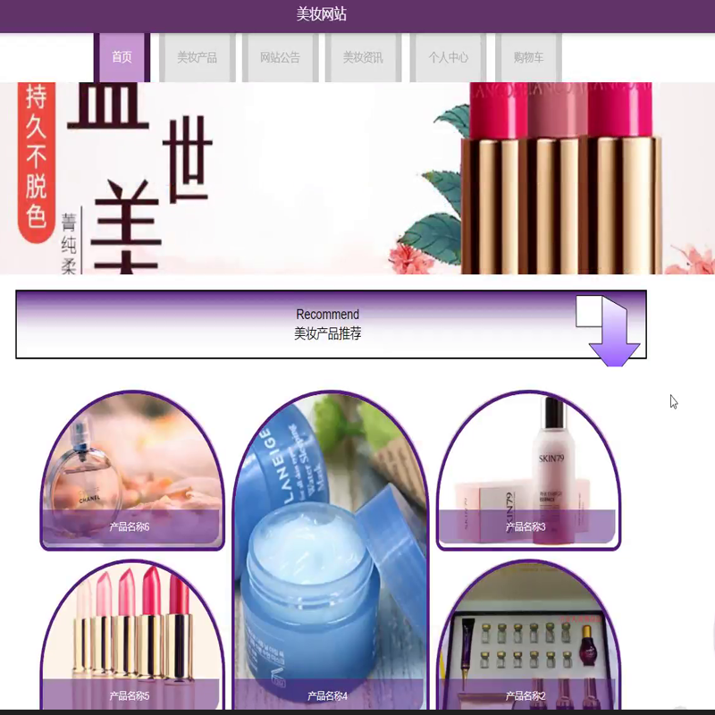毕设java美妆网站ssm jsp web2867毕业设计