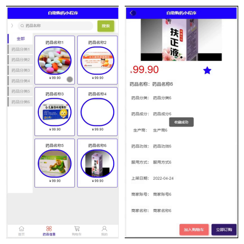 毕设java自助购药小程序ssm vue有文档2763毕业设计