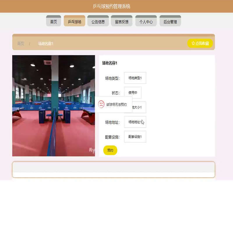 毕设java乒乓球预约管理系统springboot vue web有文档2639毕业设计