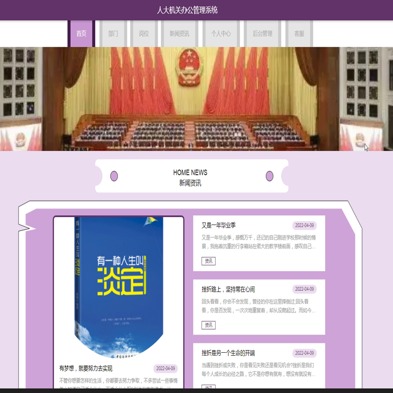 毕设java人大机关办公管理系统ssm jsp web2880毕业设计
