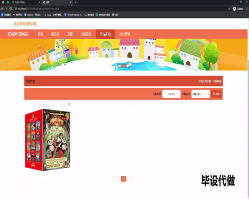 毕设ssm452基于ssm+vue的在线听书网站+vue毕业设计