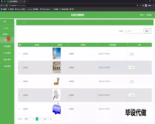 毕设ssm566企业员工管理系统+vue毕业设计