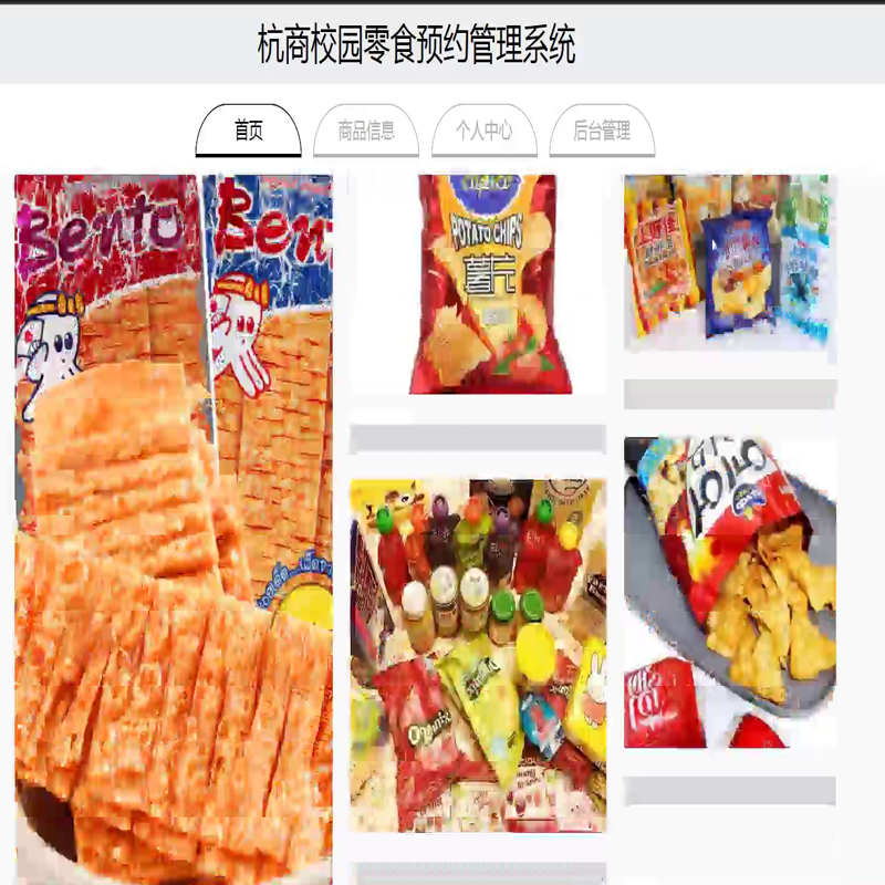 毕设java杭商校园零食预约管理系统ssm vue web3016毕业设计