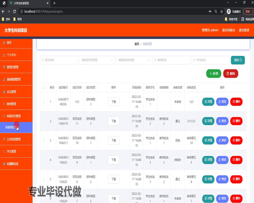 毕设springboot267大学生科创项目在线管理系统的毕业设计