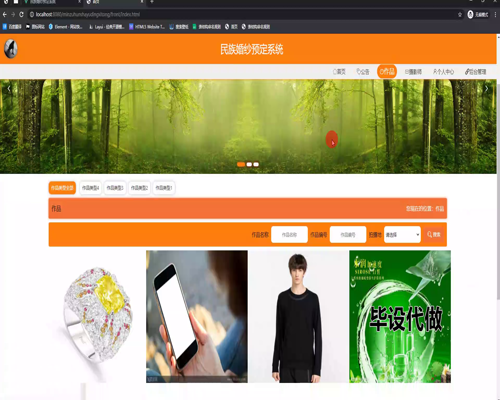 毕设springboot264基于JAVA的民族婚纱预定系统的毕业设计