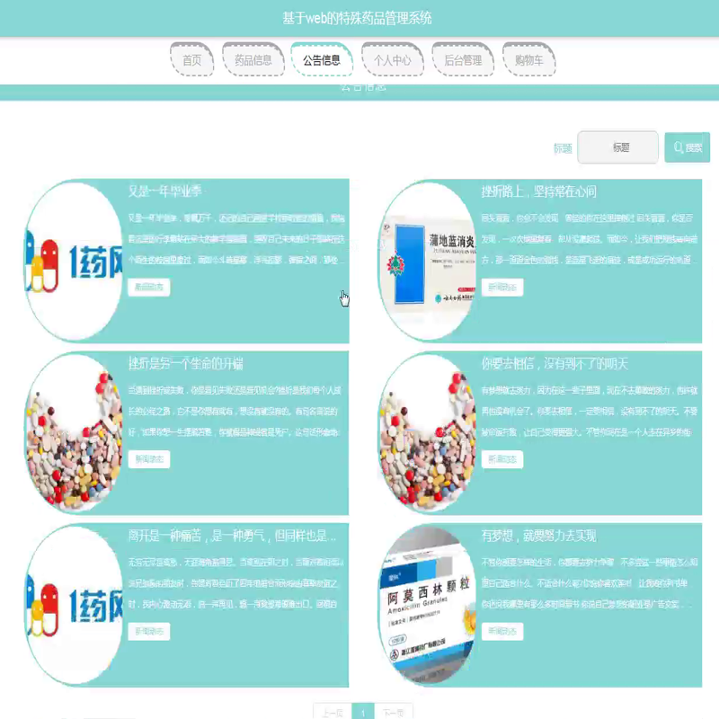 毕设java特殊药品管理系统ssm jsp web有文档2850毕业设计