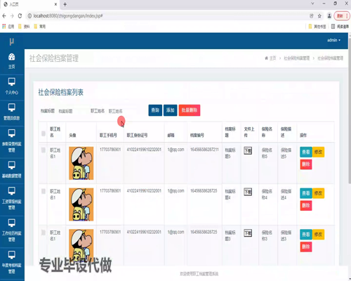 毕设ssm442基于java的职工档案管理系统+jsp毕业设计