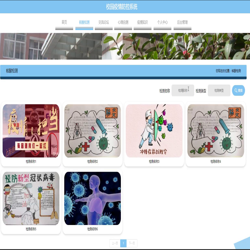 毕设java校园疫情防控系统ssm vue web3053毕业设计