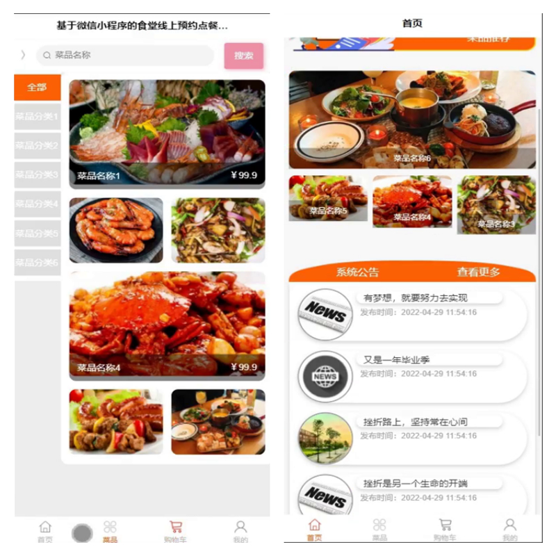 毕设java基于微信小程序的食堂线上预约点餐系统springboot vue有文档2723毕业设计