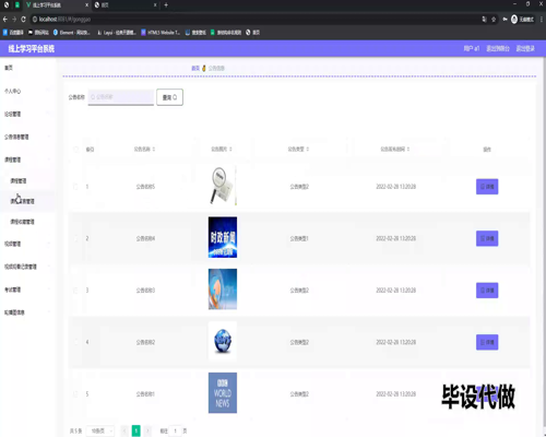 毕设ssm453线上学习平台系统的+vue毕业设计