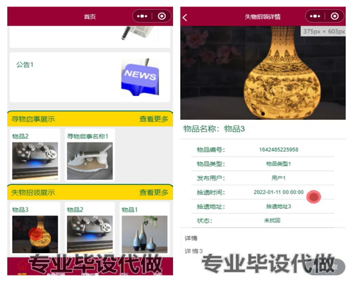 毕设weixin167校园失物招领小程序ssm毕业设计