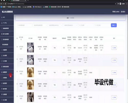 毕设ssm444基于JavaWeb的线上办公管理系统+vue毕业设计
